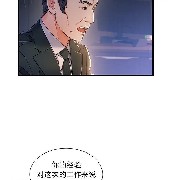 漫画《故乡的那些女人》第24话第72张图