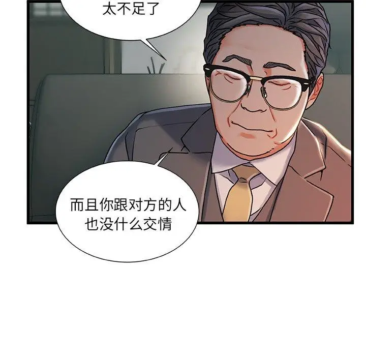 漫画《故乡的那些女人》第24话第73张图