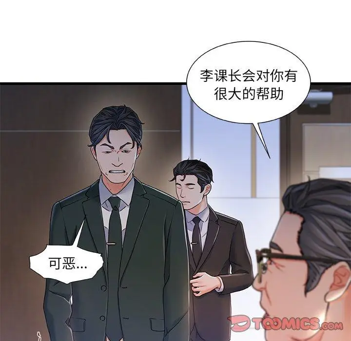 漫画《故乡的那些女人》第24话第74张图