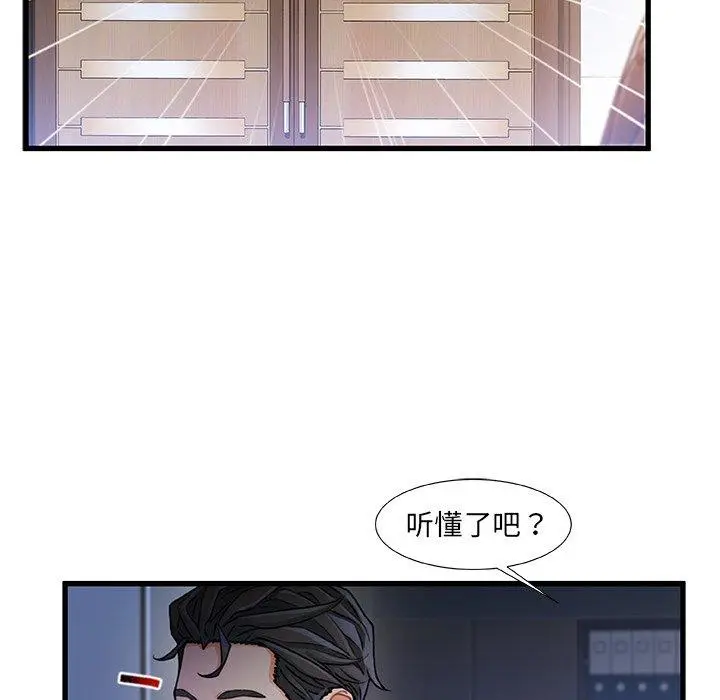 漫画《故乡的那些女人》第24话第79张图