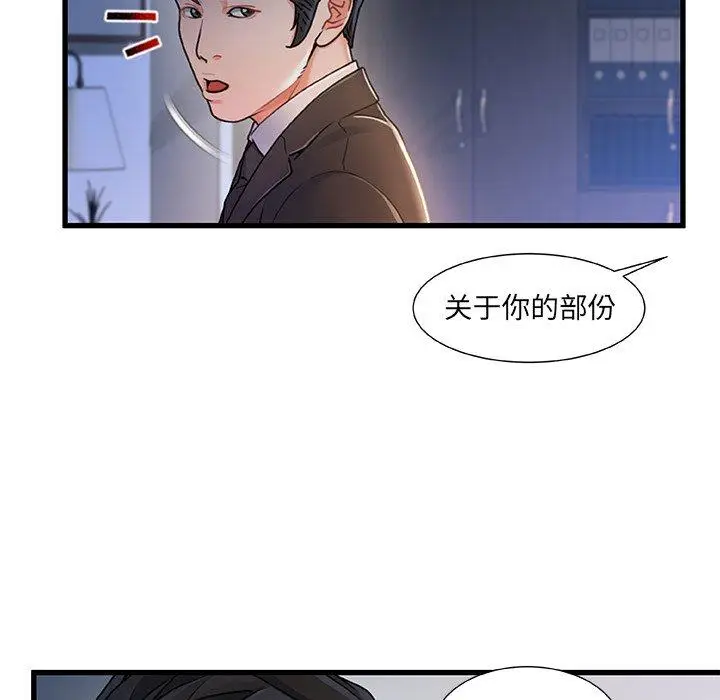 漫画《故乡的那些女人》第24话第80张图