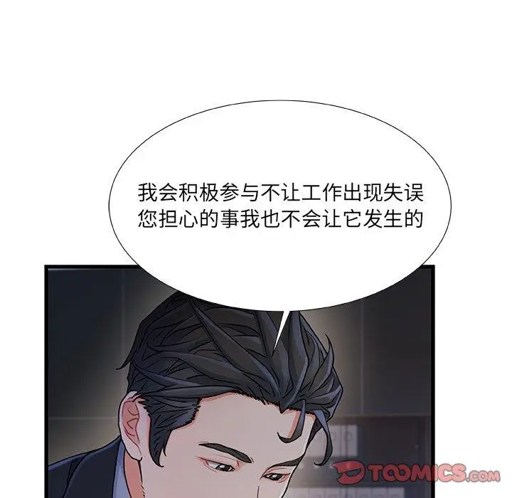 漫画《故乡的那些女人》第24话第82张图