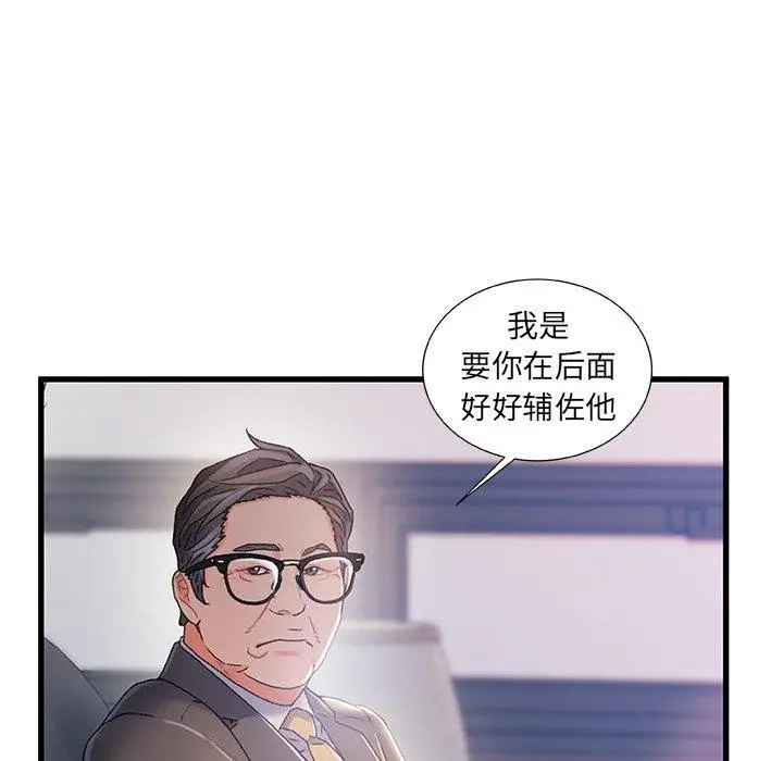 漫画《故乡的那些女人》第24话第85张图