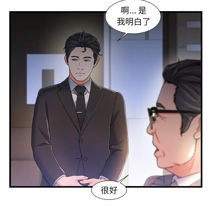 漫画《故乡的那些女人》第24话第88张图