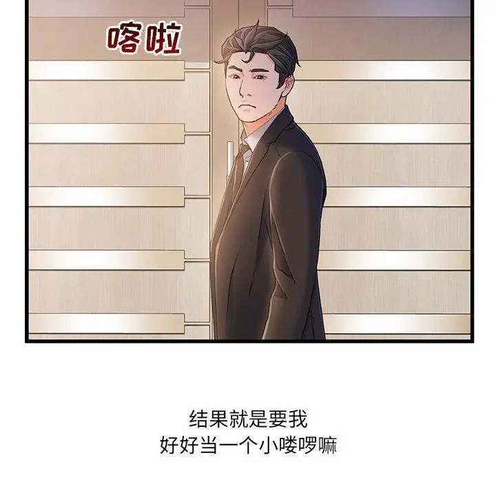 漫画《故乡的那些女人》第24话第91张图