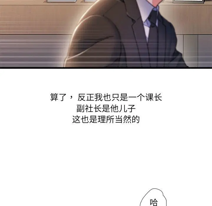 漫画《故乡的那些女人》第24话第93张图
