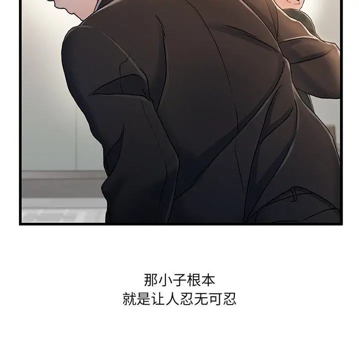 漫画《故乡的那些女人》第24话第97张图