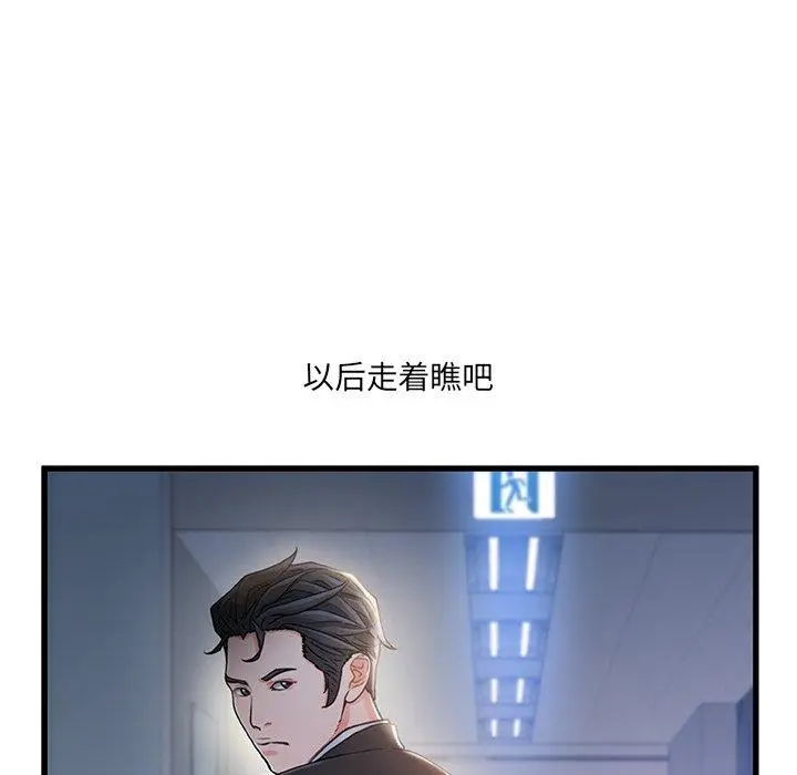 漫画《故乡的那些女人》第24话第99张图