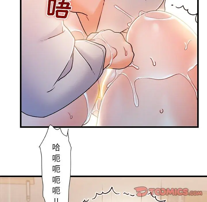漫画《故乡的那些女人》第25话第102张图