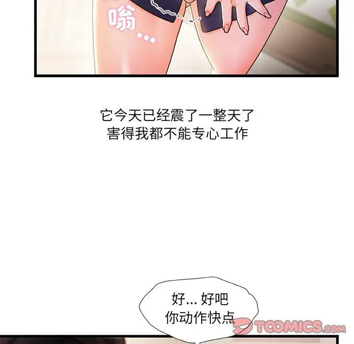 漫画《故乡的那些女人》第25话第18张图