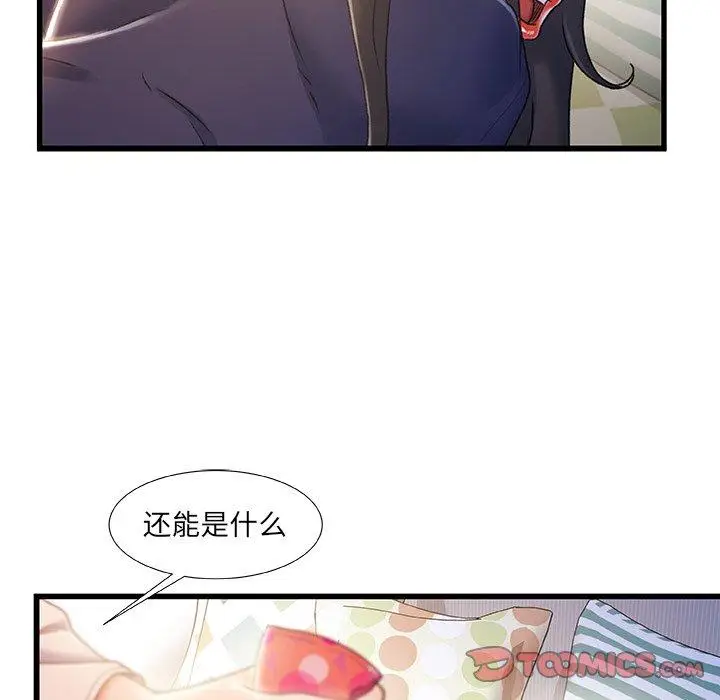漫画《故乡的那些女人》第25话第26张图