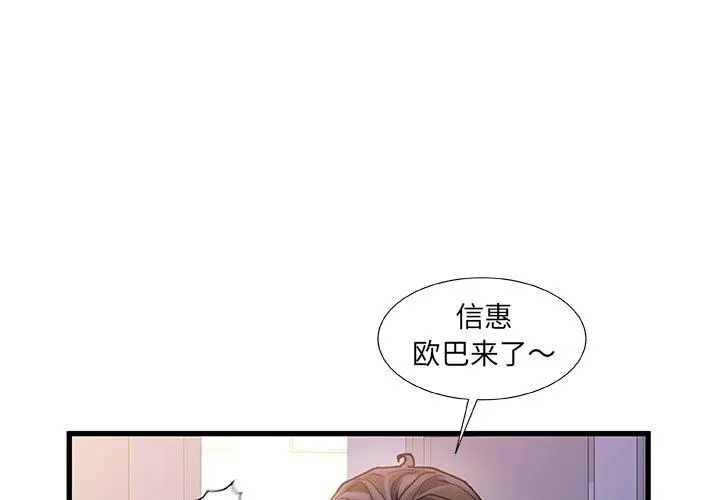 漫画《故乡的那些女人》第25话第3张图