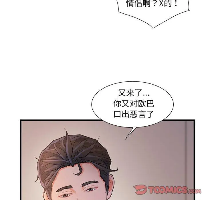 漫画《故乡的那些女人》第25话第34张图