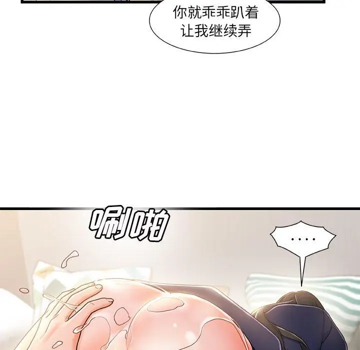 漫画《故乡的那些女人》第25话第39张图