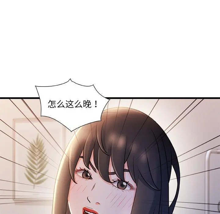 漫画《故乡的那些女人》第25话第5张图