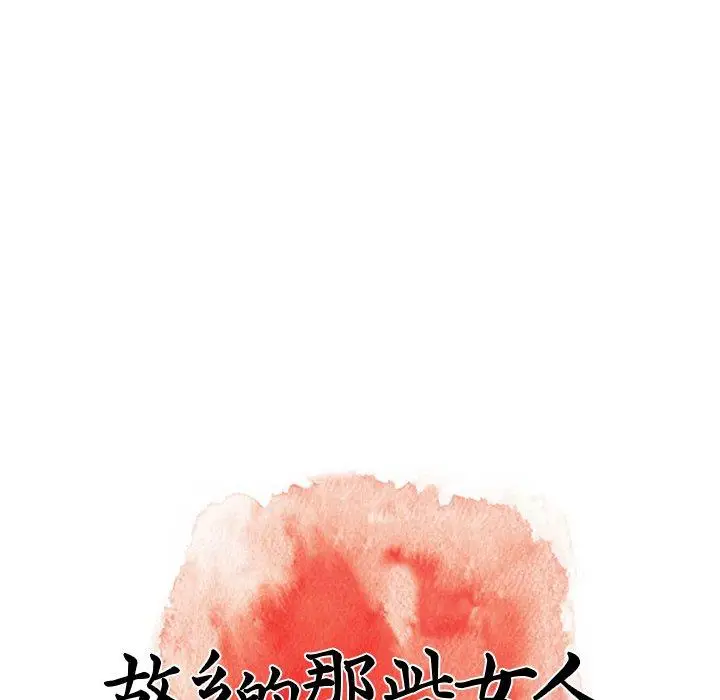 漫画《故乡的那些女人》第25话第61张图