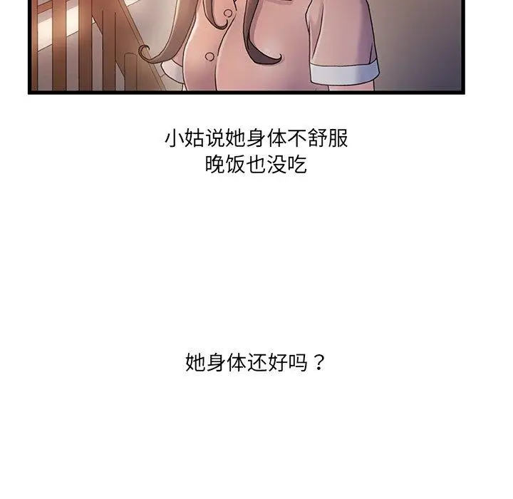 漫画《故乡的那些女人》第25话第67张图