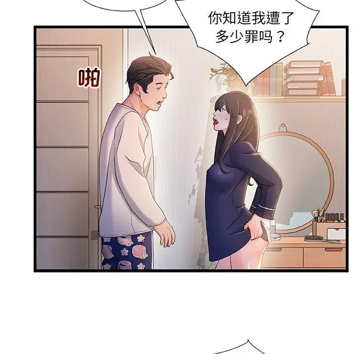 漫画《故乡的那些女人》第25话第7张图