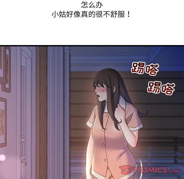 漫画《故乡的那些女人》第25话第70张图