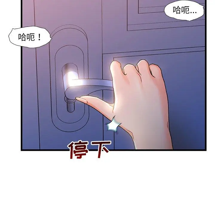 漫画《故乡的那些女人》第25话第72张图