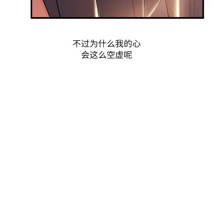 漫画《故乡的那些女人》第25话第84张图