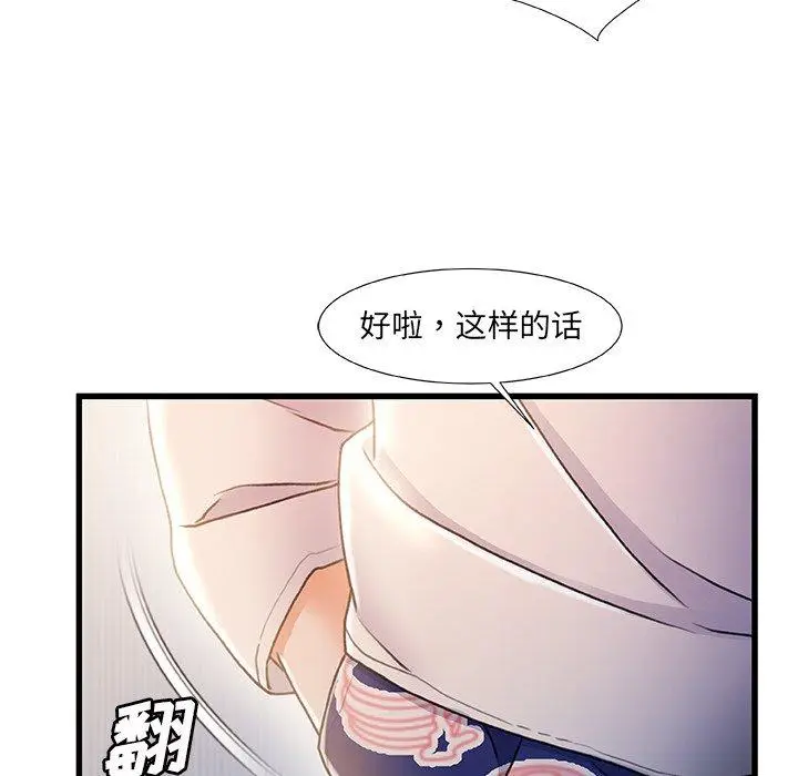 漫画《故乡的那些女人》第25话第9张图