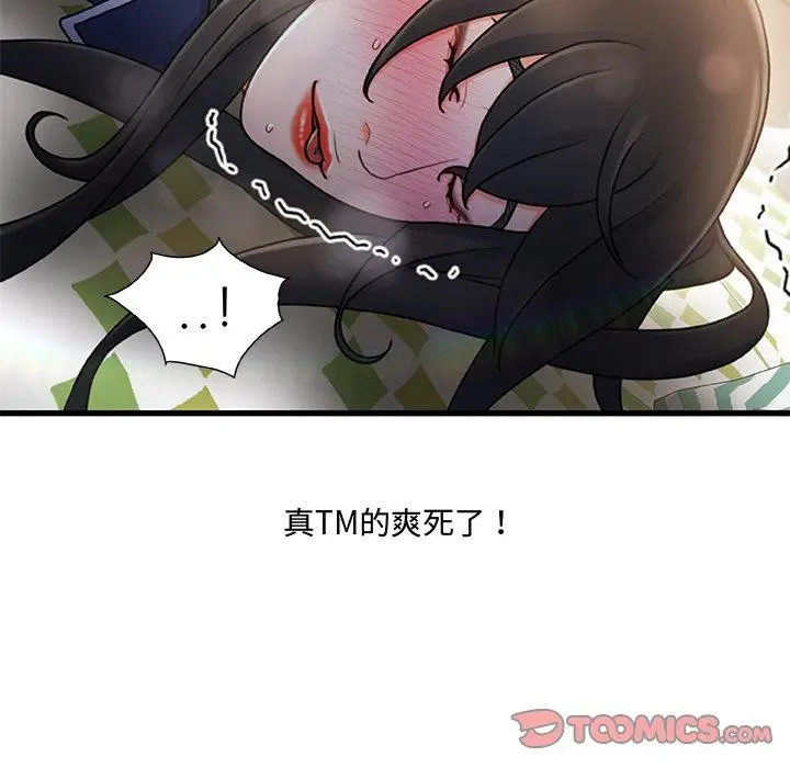 漫画《故乡的那些女人》第25话第98张图