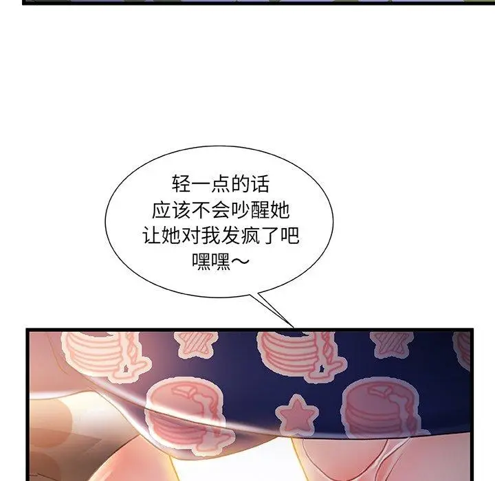 漫画《故乡的那些女人》第26话第11张图