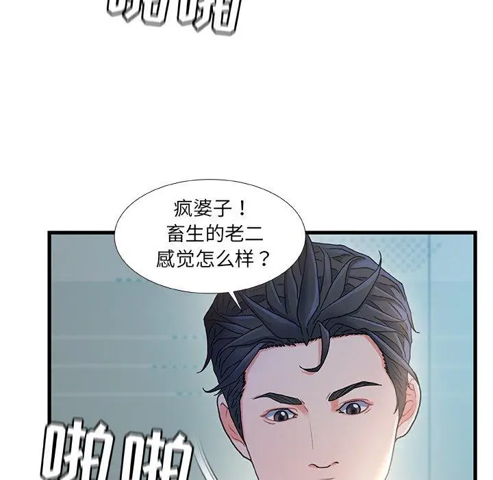 漫画《故乡的那些女人》第26话第112张图