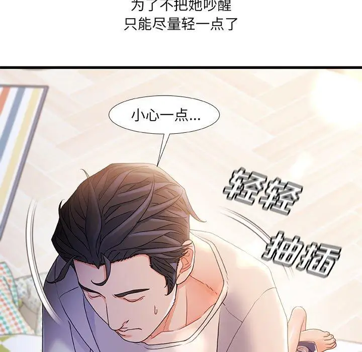 漫画《故乡的那些女人》第26话第23张图
