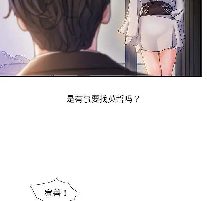 漫画《故乡的那些女人》第26话第51张图