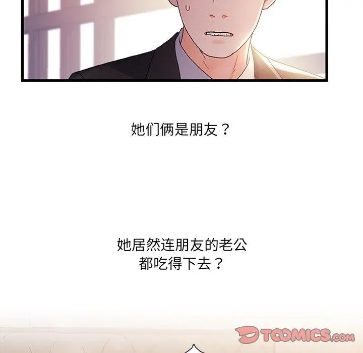 漫画《故乡的那些女人》第26话第58张图