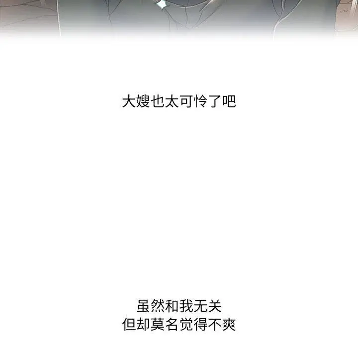 漫画《故乡的那些女人》第26话第61张图