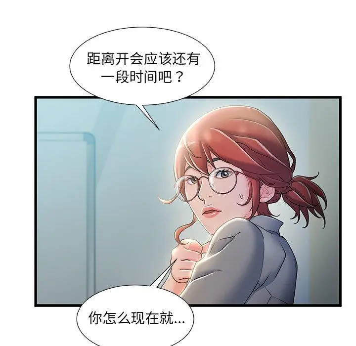 漫画《故乡的那些女人》第26话第71张图