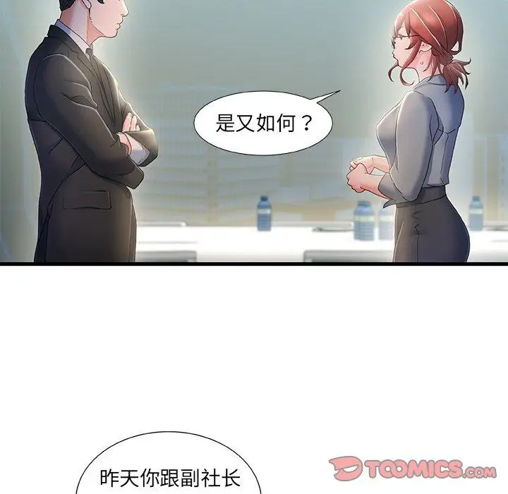 漫画《故乡的那些女人》第26话第74张图