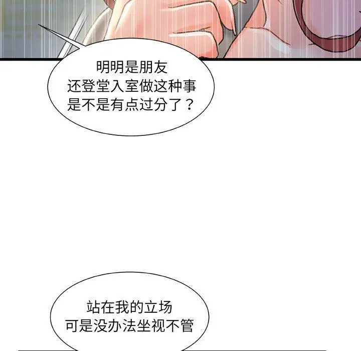 漫画《故乡的那些女人》第26话第76张图