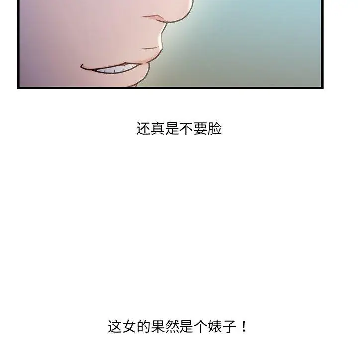 漫画《故乡的那些女人》第26话第80张图