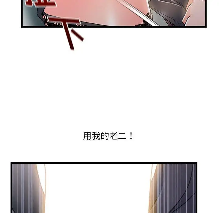 漫画《故乡的那些女人》第26话第87张图