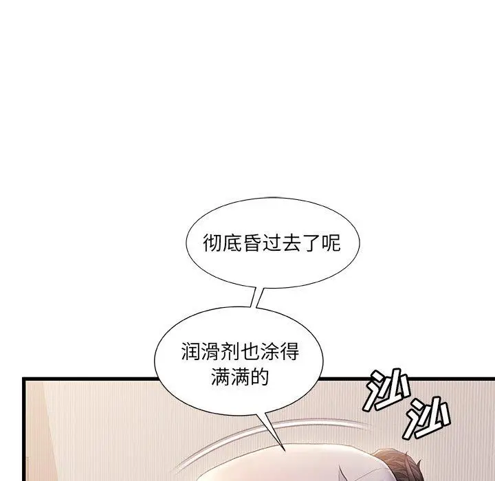 漫画《故乡的那些女人》第26话第9张图