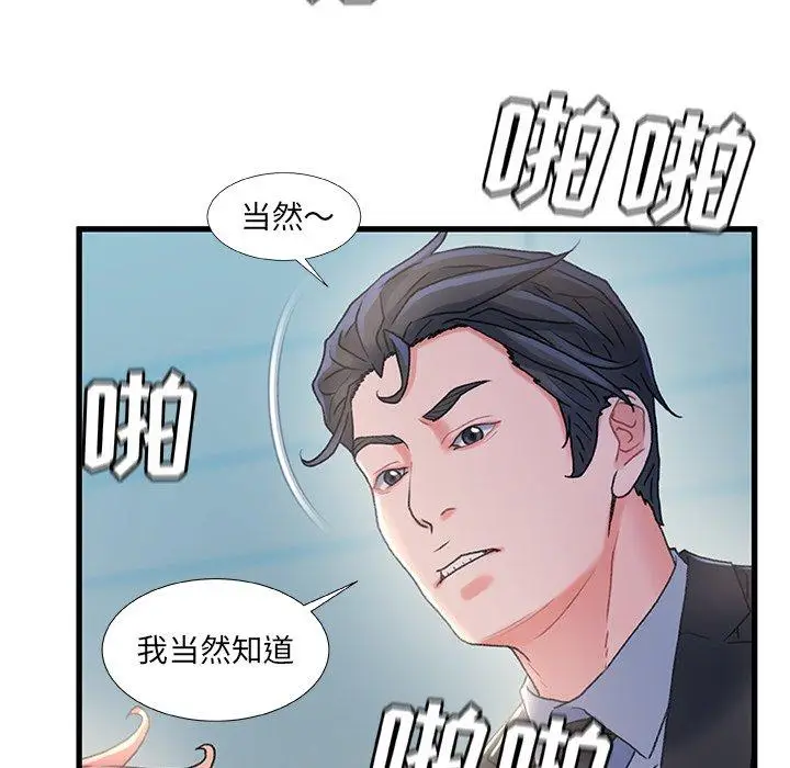 漫画《故乡的那些女人》第26话第97张图