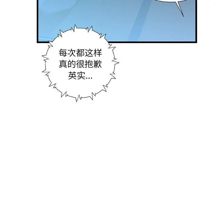 漫画《故乡的那些女人》第27话第109张图