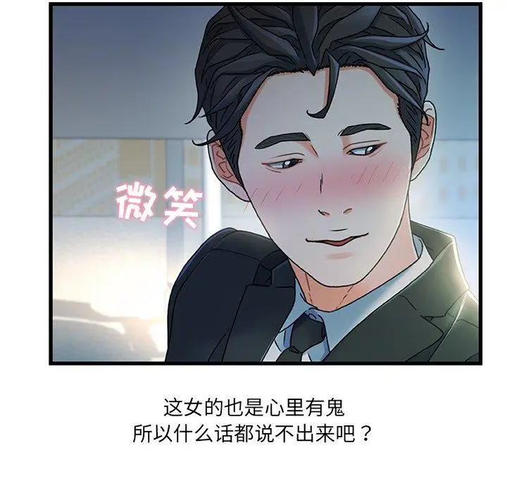 漫画《故乡的那些女人》第27话第27张图