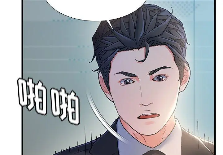 漫画《故乡的那些女人》第27话第3张图
