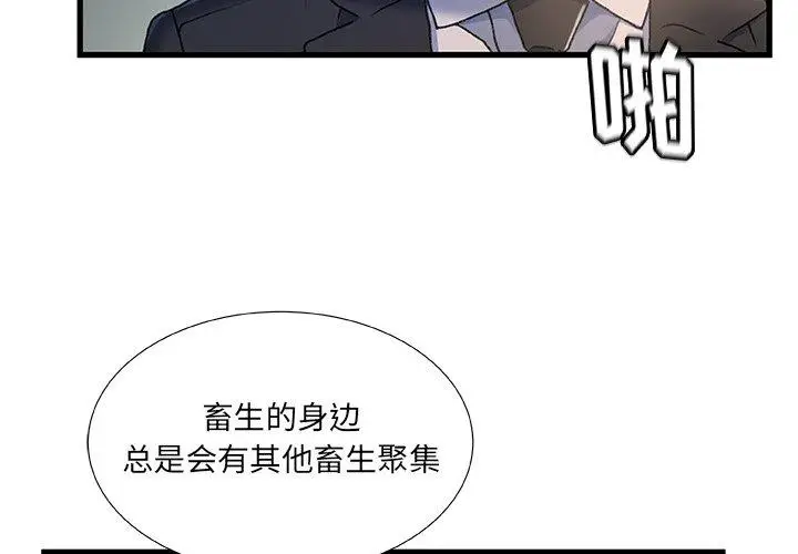 漫画《故乡的那些女人》第27话第4张图