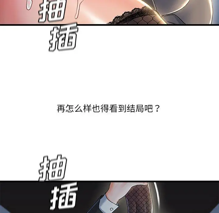漫画《故乡的那些女人》第27话第56张图