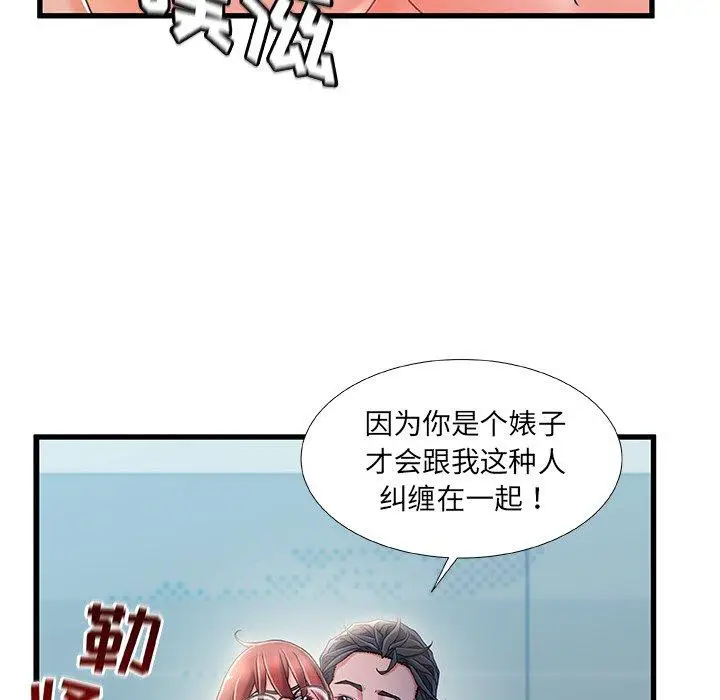 漫画《故乡的那些女人》第27话第6张图
