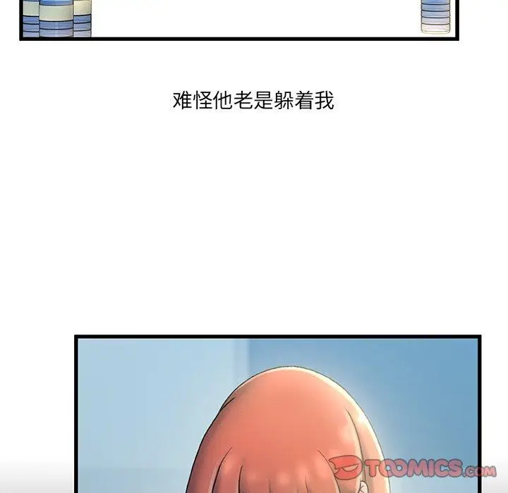 漫画《故乡的那些女人》第27话第74张图