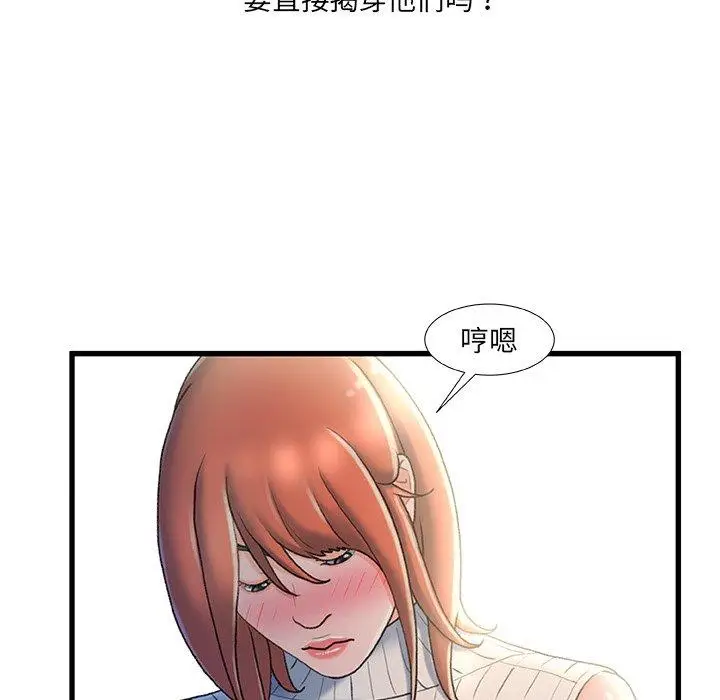 漫画《故乡的那些女人》第27话第81张图