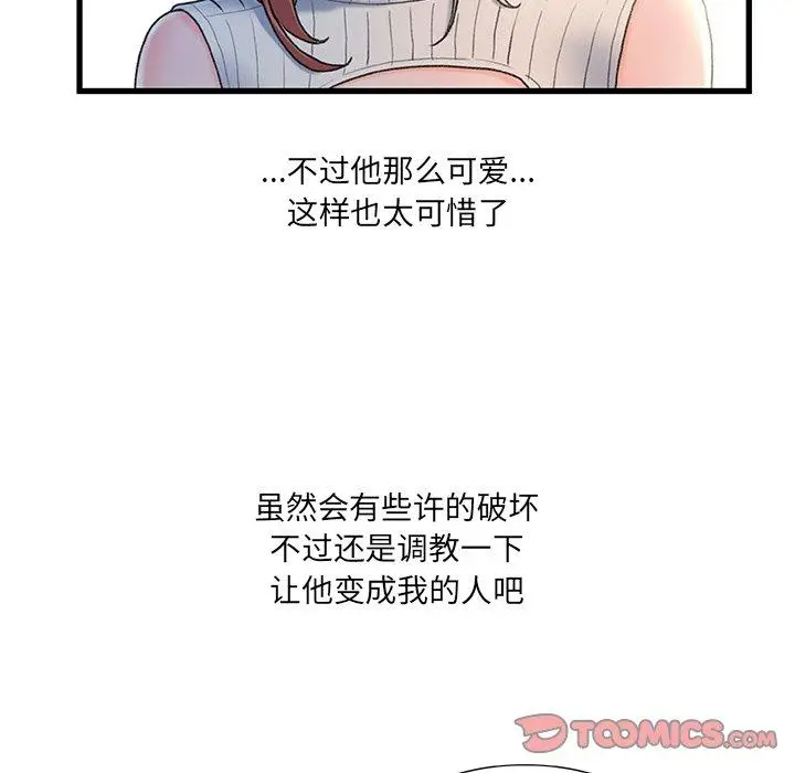 漫画《故乡的那些女人》第27话第82张图