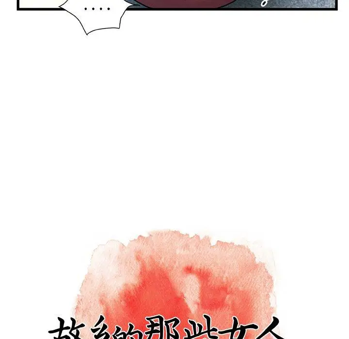 漫画《故乡的那些女人》第27话第95张图